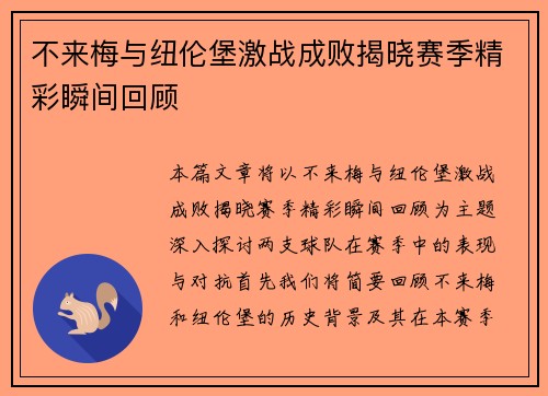 不来梅与纽伦堡激战成败揭晓赛季精彩瞬间回顾