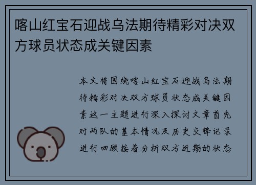 喀山红宝石迎战乌法期待精彩对决双方球员状态成关键因素