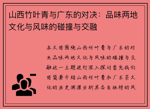 山西竹叶青与广东的对决：品味两地文化与风味的碰撞与交融