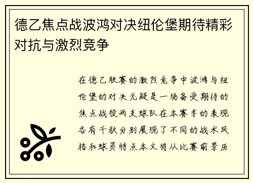 德乙焦点战波鸿对决纽伦堡期待精彩对抗与激烈竞争